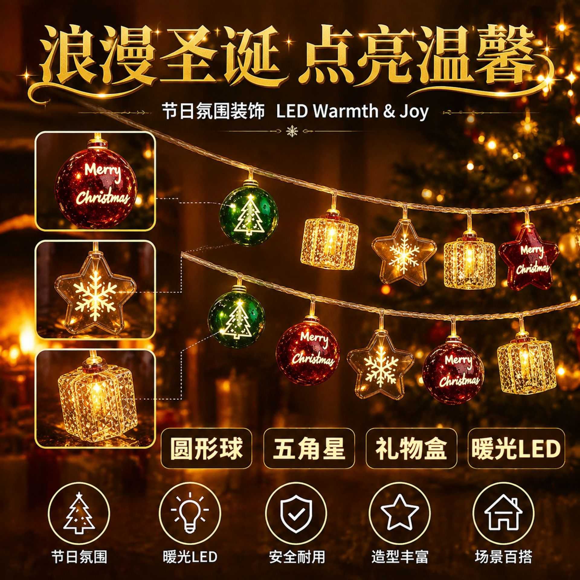 LED圣诞节装饰灯串电镀五角星小