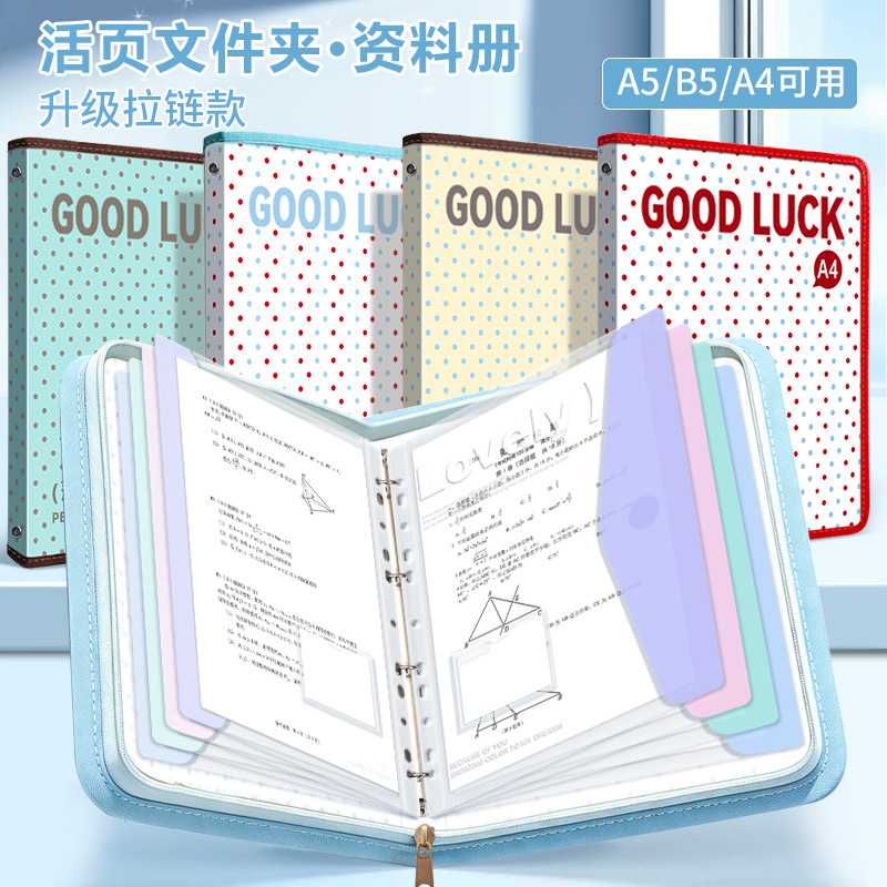 A4高颜值INS风拉链活页文件夹带
