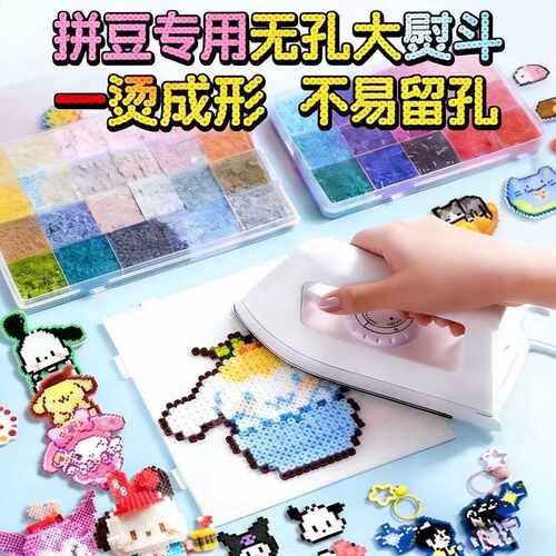 拼豆手工益智融合豆DIY玩具套装