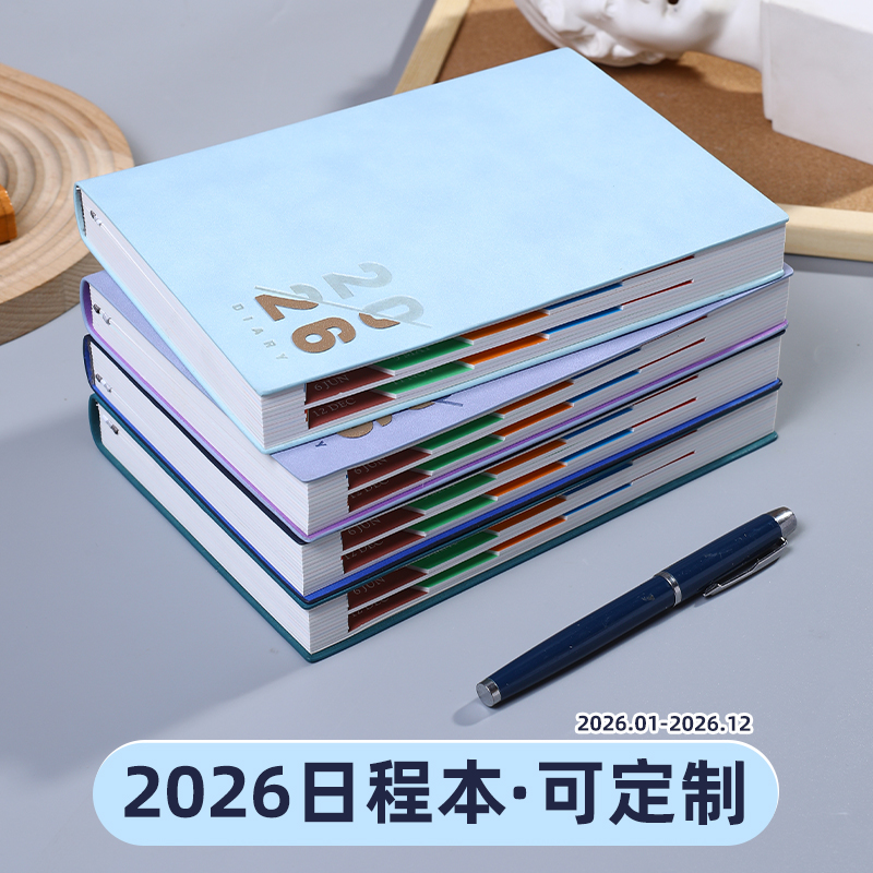 2026年新款日程本A5每日工作计划