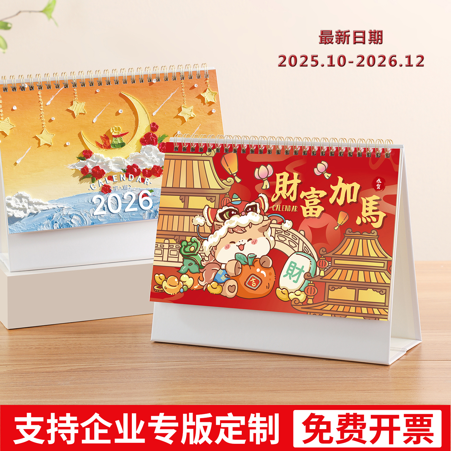 2026年创意简约大格子台历