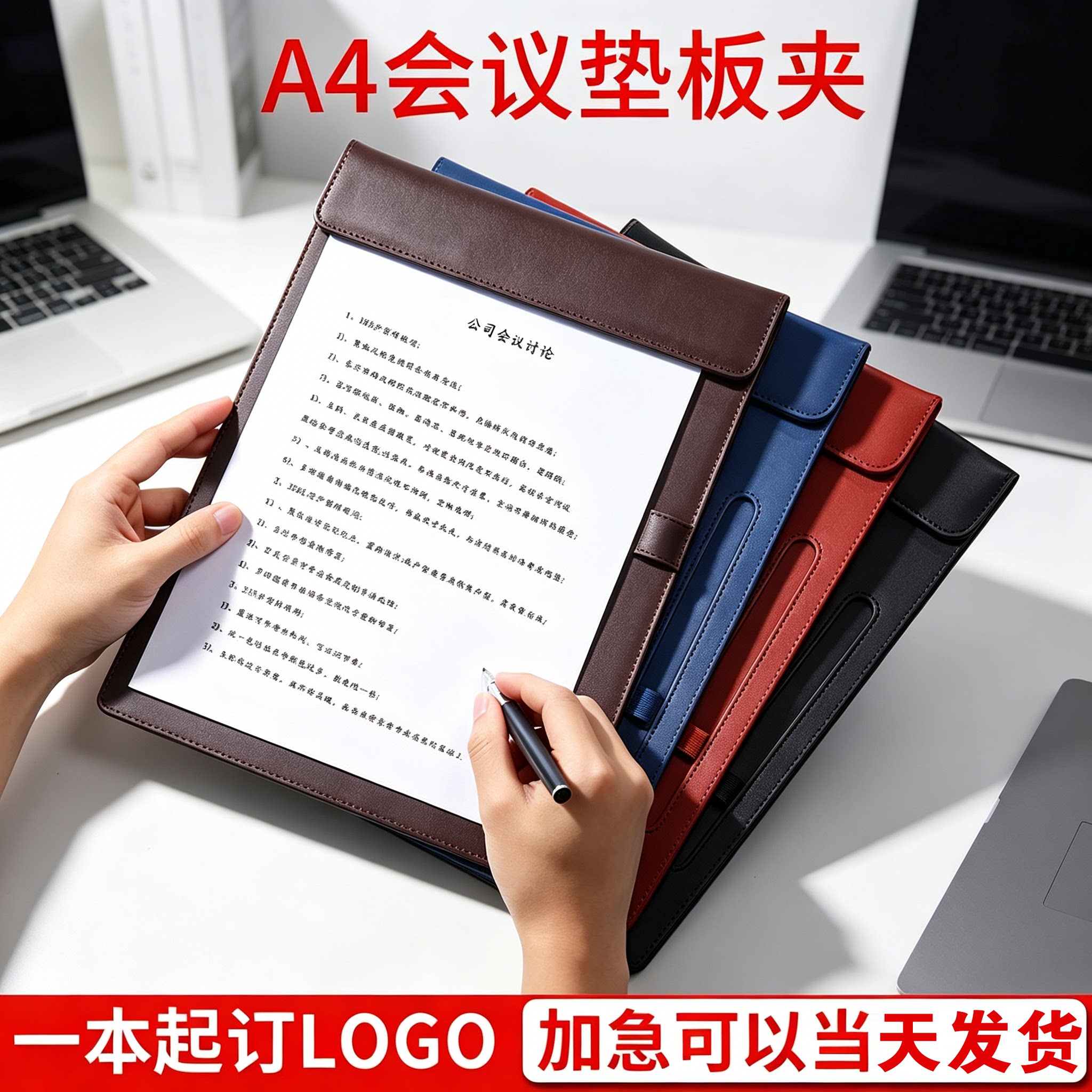 A4会议垫板夹会议室定制便签夹图片