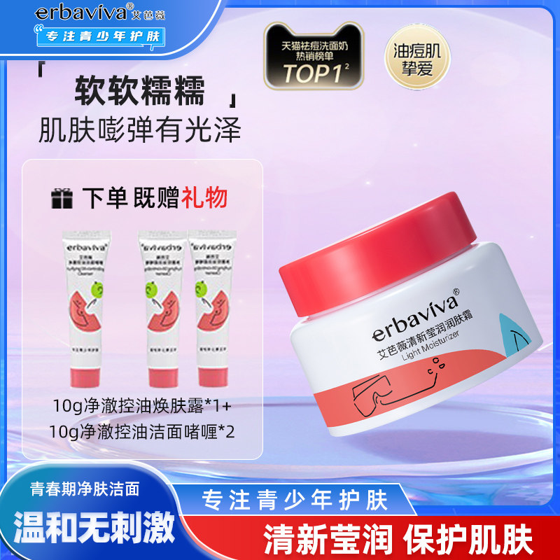 艾芭薇青少年面霜补水保湿青春期护肤品初高中学生男女官方旗舰店