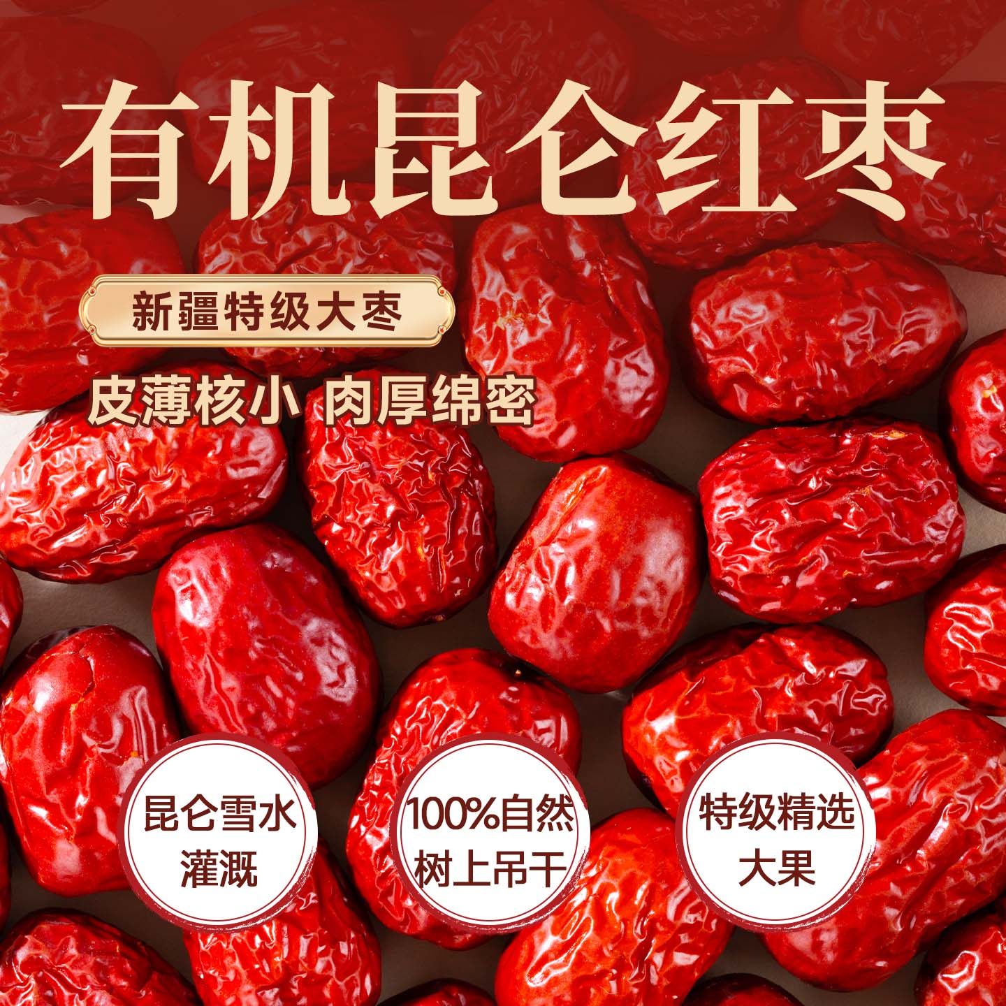 百香匠有机特级红枣新疆特产灰枣免洗即食优质大枣泡茶专用旗舰店