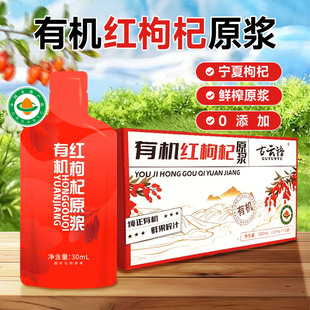 有机红枸杞原浆礼盒黑枸杞礼盒宁夏中宁红枸杞汁原浆滋补旗舰店
