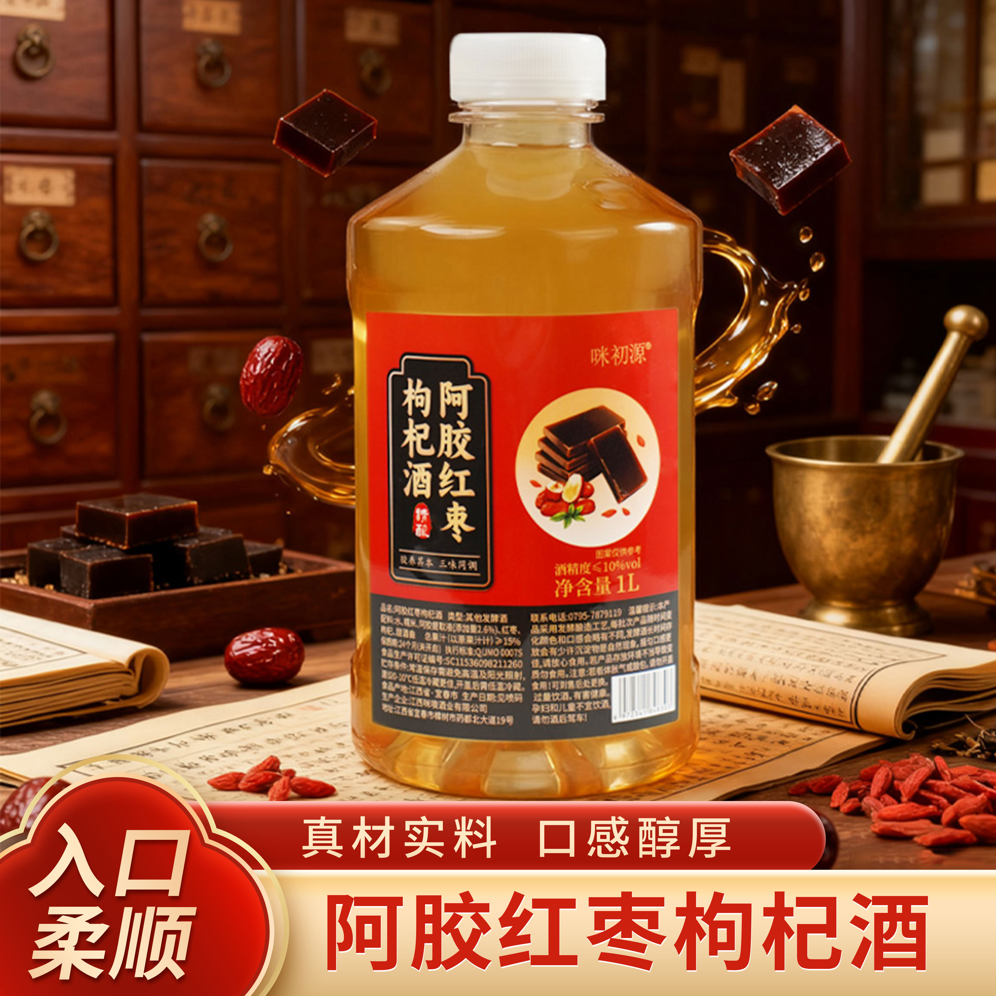 阿胶红枣枸杞酒清爽果酒微醺月子低度甜发酵酿制女士补正宗甜米酒