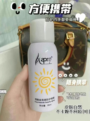（2瓶）法朗妮烟酰胺焕颜防护喷雾防紫外线防水防汗清爽超持久