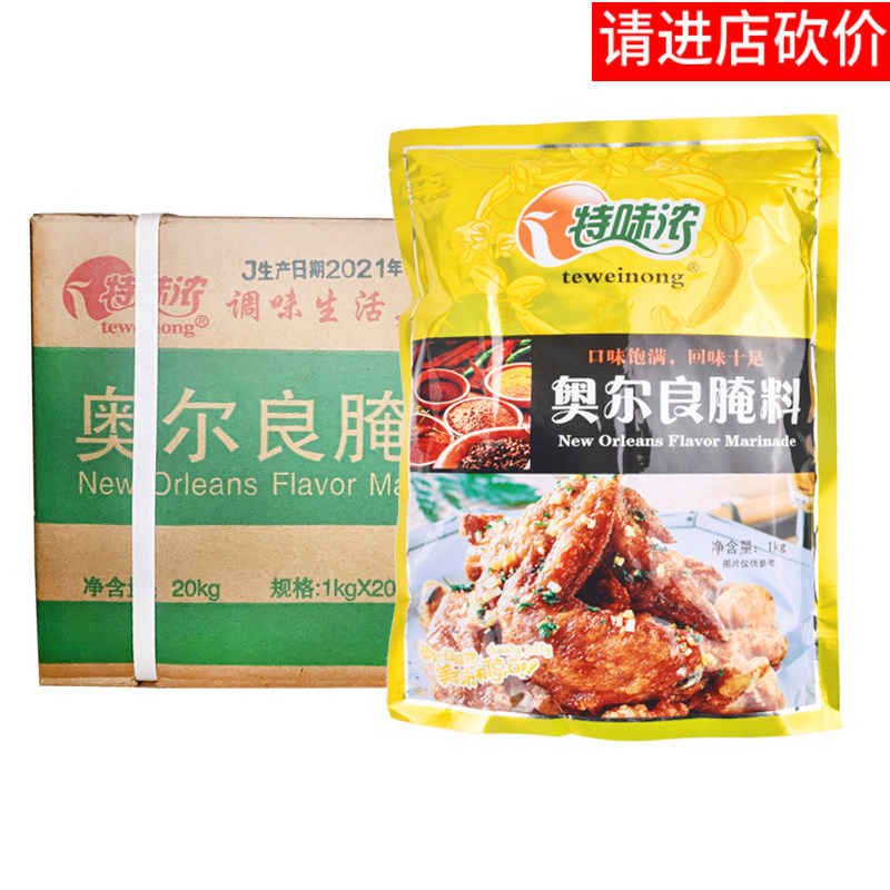 特未浓新奥尔良腌料商用1000g烤鸡翅炸鸡烧烤腌制料香辣特未浓
