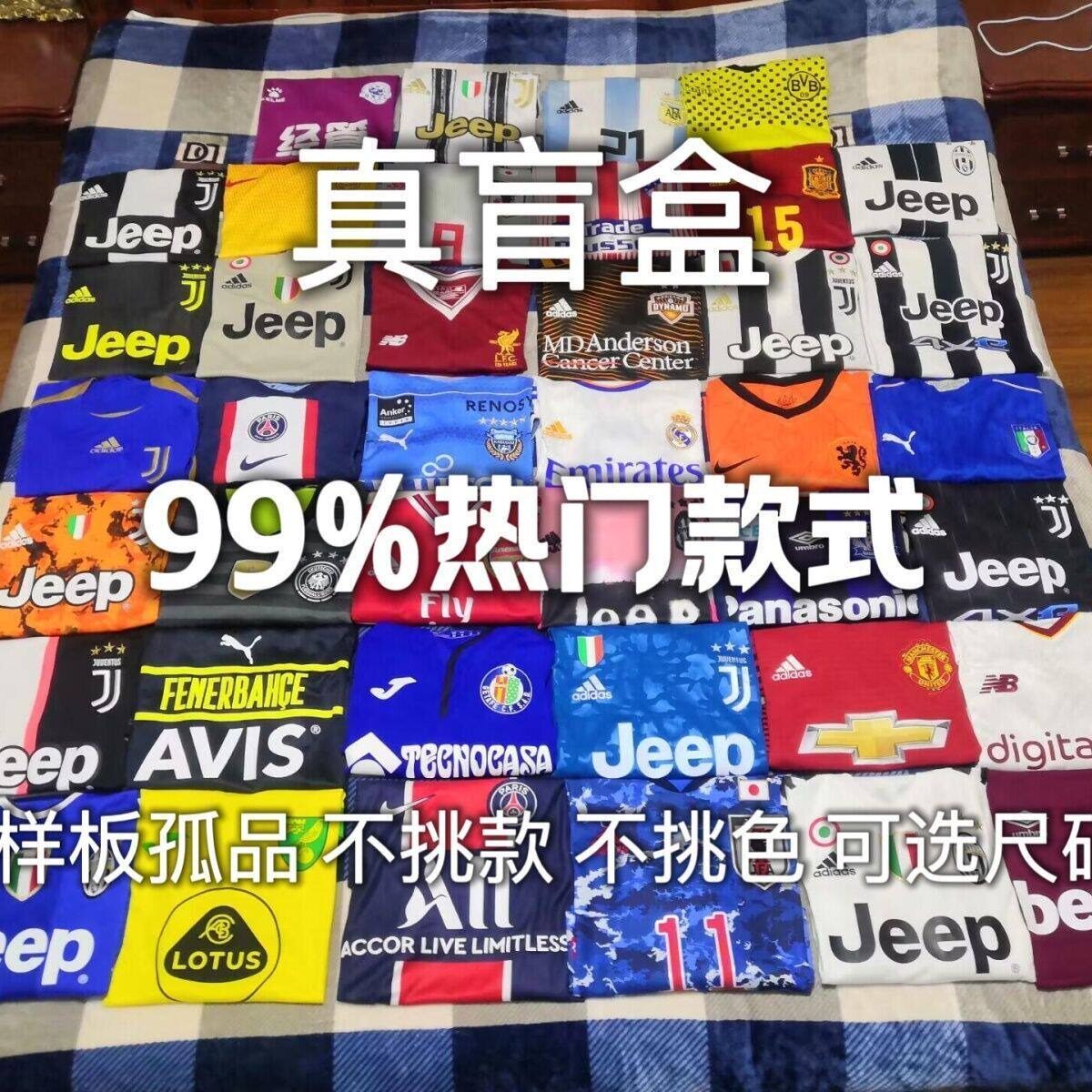 【特价清仓】足球服俱乐部国家队球衣盲盒处理球迷版球员版球衣图片
