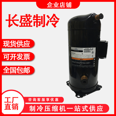 VR144KS-TFP-422 ZR144KC-TFD-402 VR144KS-TFP-40谷轮空调压缩机