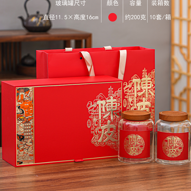 陈皮双瓶包装盒200g玻璃密封罐子