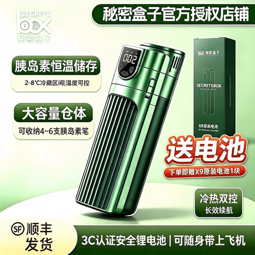 秘密盒子小型便携胰岛素冷藏盒
