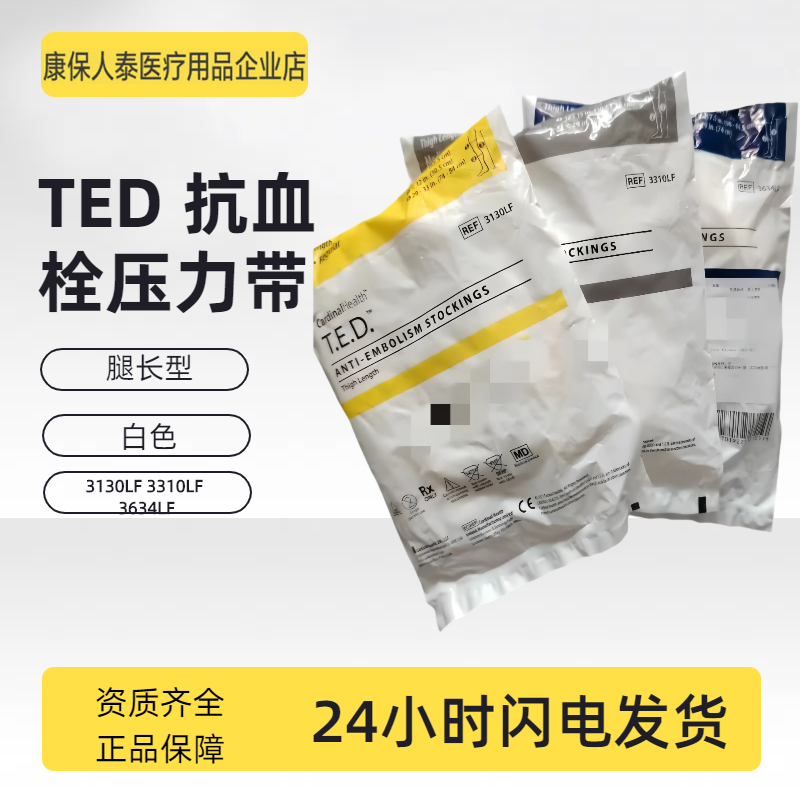 【北京次日达】TED抗血栓压力带