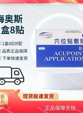 天津海奥斯穴位贴敷贴ABCDE型号