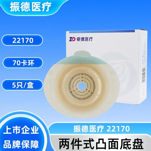 振德德舒妥两件式22170凸面底盘