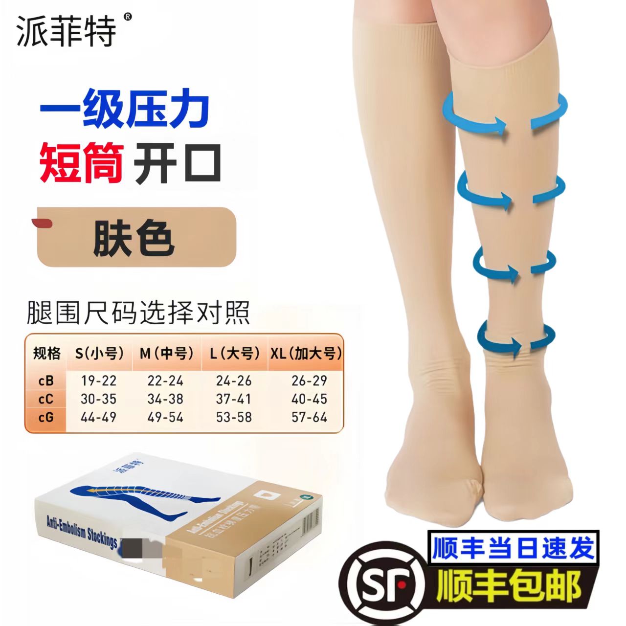 【顺丰速发】抗血栓梯度压力带