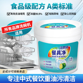 洗碗机专用洗碗粉食品级餐具净洗碗粉洗碗机专用洗涤剂清洗剂去油