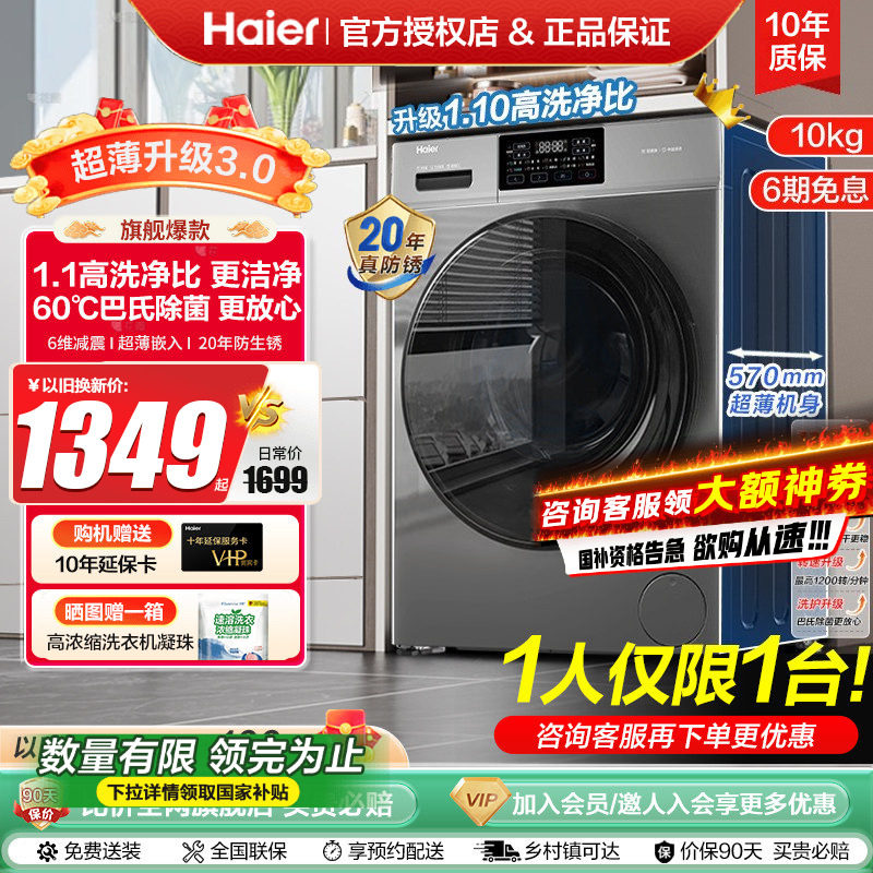 [国补]海尔洗衣机滚筒10kg家用全自动超薄608h一级能效50