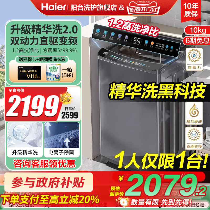 [国补]海尔波轮精华洗衣机双动力10kg大容量全自动家用直驱BE6288