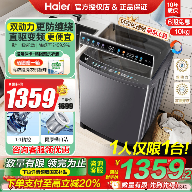 [国补]海尔双动力洗衣机波轮10公斤全自动防缠绕直驱变频556S家用