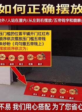 五帝钱压门槛f入户门出入平安门槛石古币过门石下压的装修专用铜