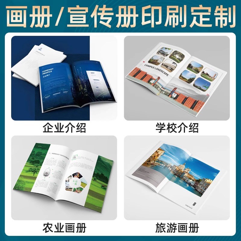 画册印刷宣传c册定制作本手册设计公司广告产品会议企业员工印刷