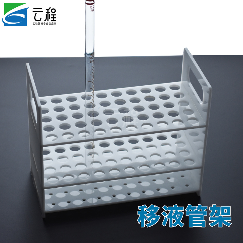 云程有机玻璃吸h管架 亚克力移液管架 50孔 孔径15mm 可定制