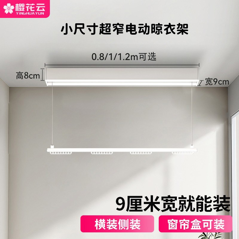 电动晾衣架小尺寸单杆o横装侧装隐形遥控升降自动阳台窗帘盒晒衣