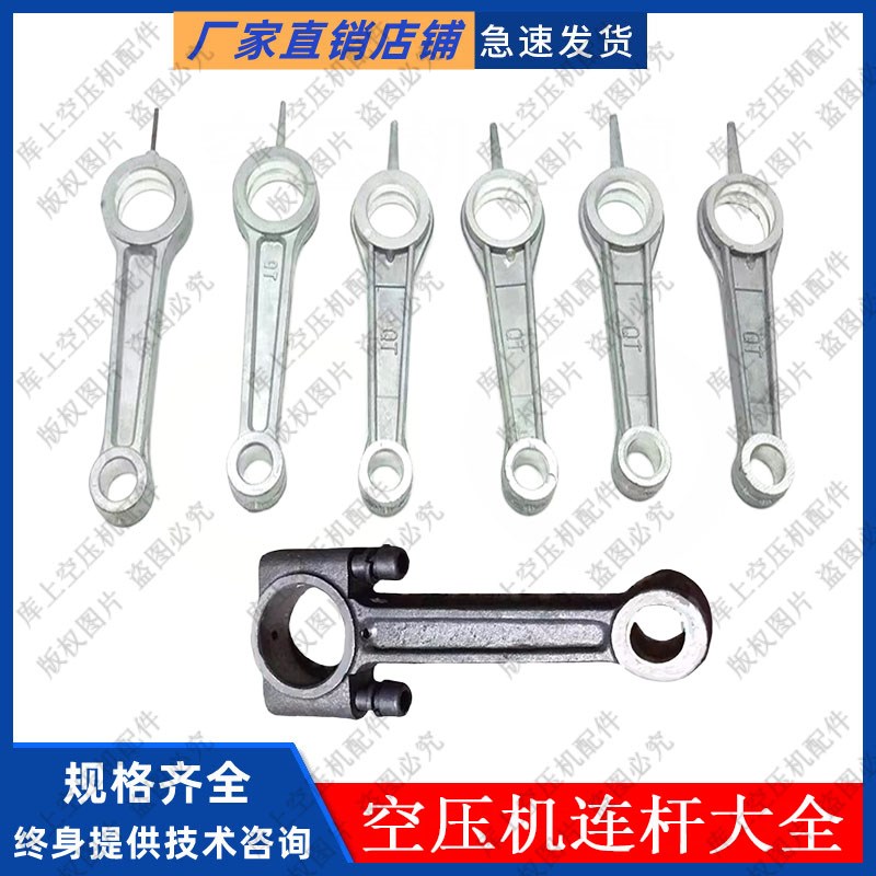 空压机活塞连杆奥突斯复盛v聚才大丰捷豹铝连杆铁连杆气泵套装配