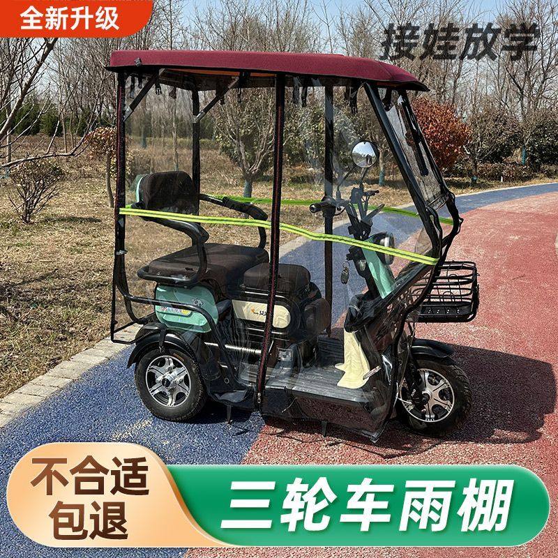 电动三轮车车棚遮阳防晒