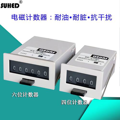 冲床计数器机械式工业记数器JMCF-6X电磁机器设备点数24/110/220V