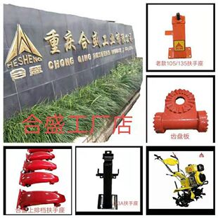 微耕机扶手座重庆合盛牌微耕机齿轮直传原厂扶手架配件重庆直发