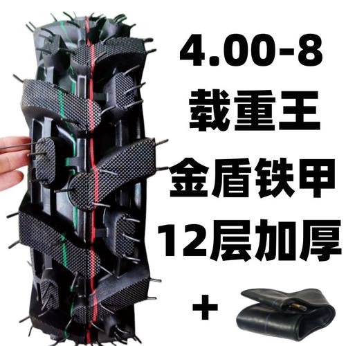 包邮4.00-8微耕机轮胎农