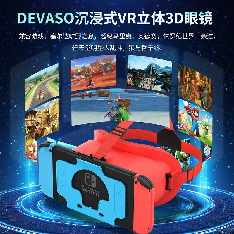 【现货】任天堂Switch OLED游戏机VR眼镜3D塞尔达旷野息配件