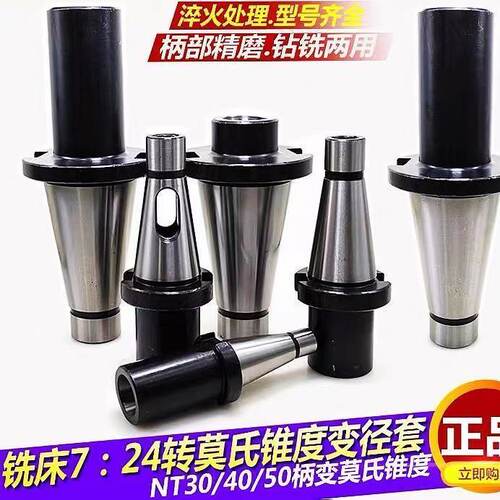 铣床莫氏锥柄中间套铣刀套变径套7:24-NT30 NT40 NT50-2-3-4-5号