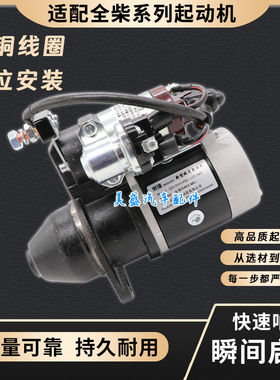 适配全柴N485 490 4B1电喷启动马达福田时代领航QDJ1408X 起动机