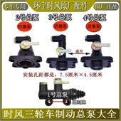 时风刹车总泵制动总泵三轮车四孔刹车真空助力泵头原车配套件