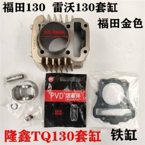 隆鑫TQ130福田雷沃套缸