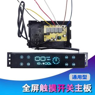 抽吸油烟机体感开关全屏感应触摸四速变频电路主板线路板万能K08