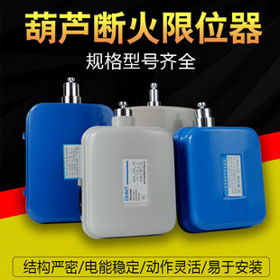 起重机行车电动葫芦断火限位器LX44 40A防冲顶行程开关房山 20A