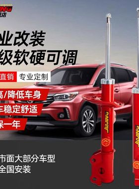适用传祺GS4 GS5 GS6 GS8 GM GA3改装前后避震加高可调舒适减震器