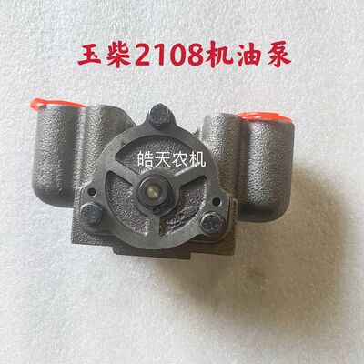 福达河池双缸机两缸机玉柴YC2100/2105/2108/2115/2118机油泵