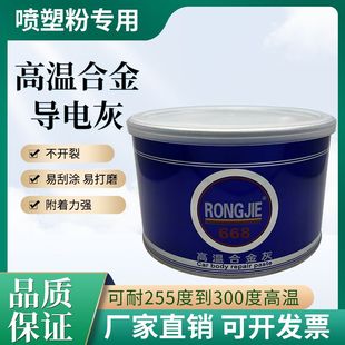 荣杰668RONGJIE高温灰喷塑粉专用耐高温修复粉末喷涂耐200度300度