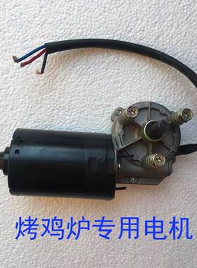 12v50w烧烤车电机五六排摇滚烤鸡炉配件两档烤禽箱专用马达摆摊