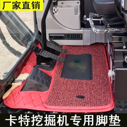 挖掘机配件卡特307E2 /305.5/306驾驶室地板胶 脚垫 地毯 地板垫