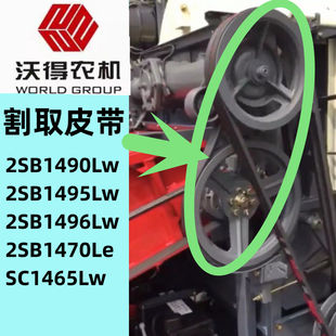 SC1465 2SB1470 沃得配件大全 2SB1496 2SB1490