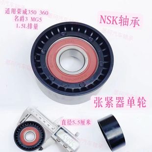 360新款 RX3 荣威350 MG3 MG5名爵ZS涨紧器皮带张紧轮堕轮
