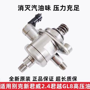 别克新君威2.4新君越GL8高压油泵ATS XTS2.0T昂科雷3.6燃油泵总成