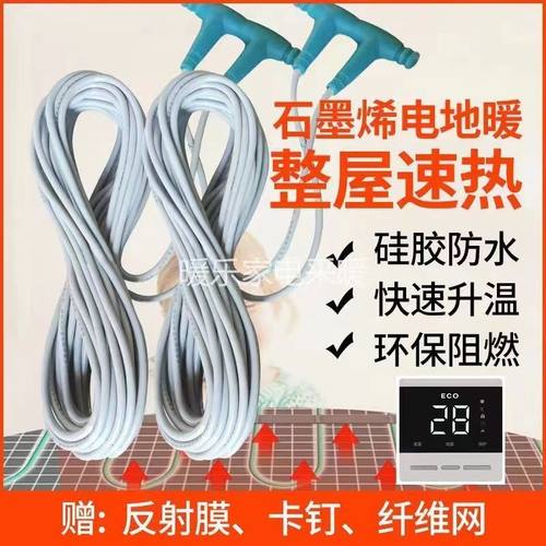 石墨烯电地暖家用全套设