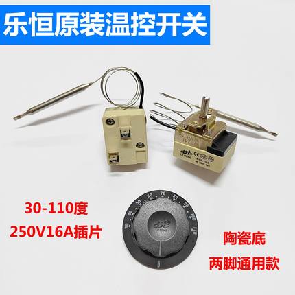 电热开水桶温控器配件 煮面桶发热盘温控开关250V16A 110度通用款